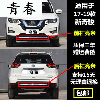 适用于新奇骏后杠亮条17192021款奇骏前后保险杠饰条车牌照下电镀条后