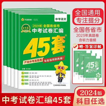 2024版金考卷全国中考45套真题汇编刷题提分数学物理化学真题模拟全国