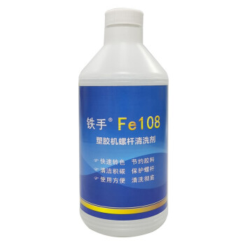 铁手Fe108塑胶模螺杆清洗剂炮筒积碳色粉清洁剂免拆机扮料清洗 Fe108螺杆清洗剂500ML