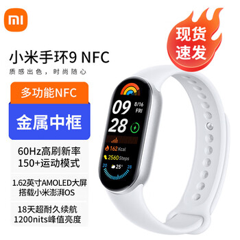 小米手环9NFC版 智能手环运动手环高精度运动健康 监测睡眠管理心率血氧监测运动手环送男友送女友 银色