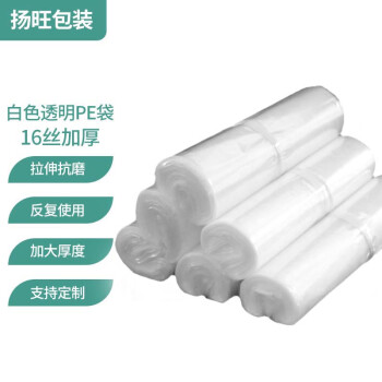 扬旺 PE平口袋 塑料袋包装加厚透明内膜袋防尘防潮收纳袋双面16丝 16丝20*30CM（1000只）
