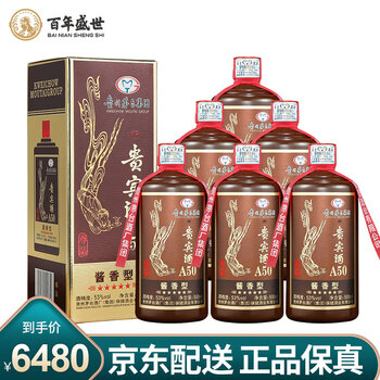 贵州茅台集团白酒茅乡贵宾酒酱香型53度白酒500ml*6瓶装贵宾酒A50尊品 ...