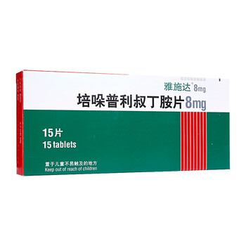 雅施达 培哚普利叔丁胺片 8mg*15片/盒 高血压 降压药 血压高药 充血