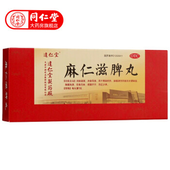 达仁堂麻仁滋脾丸10丸润肠通便消食大便秘结烦躁不宁单盒装 图片价格品牌报价 京东