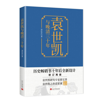 袁世凯与晚清三十年