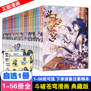 斗破苍穹漫画1 2 5 6 10 30 40 50 51 52 53 54 55 56册选1本斗破苍穹漫画第13册 摘要书评试读 京东图书