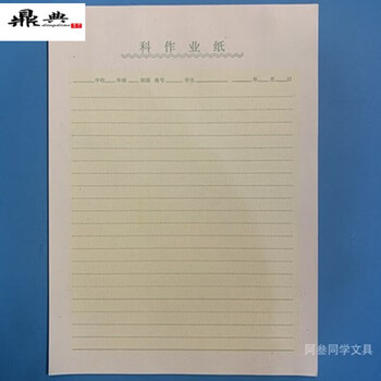 永德吉 福建专用科作业纸空白横线英语测验低年级硬笔书法福清学校