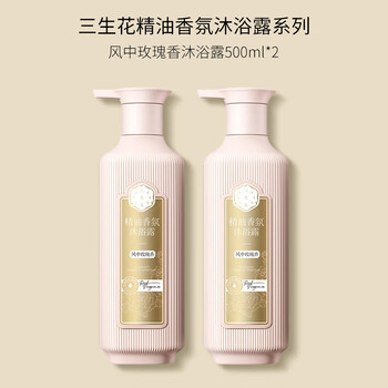 三生花沐浴露玫瑰滋养风中玫瑰精油香氛护肤沐浴露男女通用家庭沐浴液