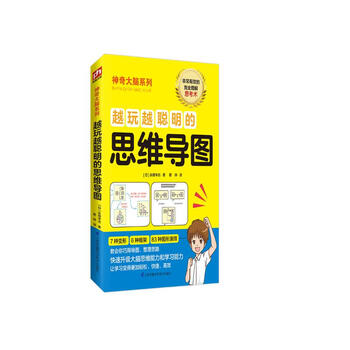 越玩越聪明的思维导图 16-18岁（10-12年级）