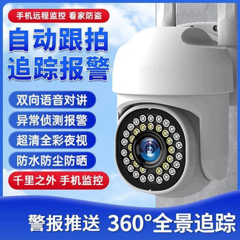 华为(huawei)通用智能无线wifi联手机远程监控摄像头家用室外360度超