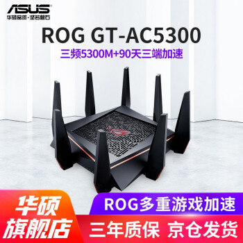 华硕 Asus Gt Ac5300 三频rog电竞游戏无线路由器低辐射全千兆路由器八爪鱼wifi5 5300m双重加速 图片价格品牌报价 京东