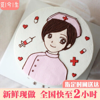 配送当天到医生医师节日蛋糕白衣天使水果蛋糕全国订做配送送货上门 h