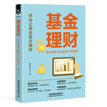 基金筛选+组合配置+交易策略