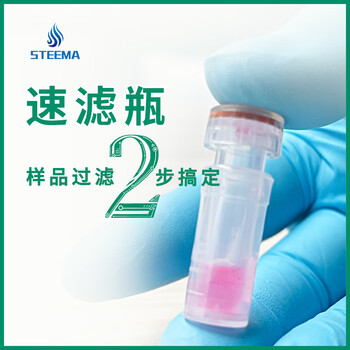 STEEMA斯蒂曼 速滤瓶过滤样品瓶 HPLC液相色谱分析2ml 亲水PTFE0.22μm【100个】