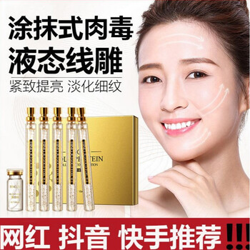 377肉毒涂抹式断纹黄金液态线雕精华国妆特字蛋白线抗皱提拉紧致