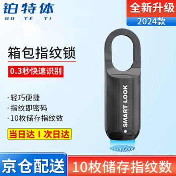 铂特体迷你指纹挂锁 黑色 锌合金烤漆 70mm*22mm*15mm 包书包行李箱适用 当日/次日达
