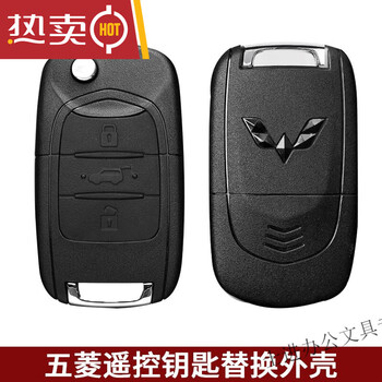 阡囤适用于宝骏730360560310钥匙壳五菱宏光s1s3器折叠替换外壳五菱