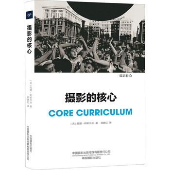 摄影的核心(美)托德·帕帕乔治