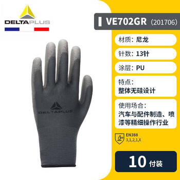 代尔塔201706 PU涂层精细操作手套 尼龙针织手套 不粘粉尘 10双/打 7码 