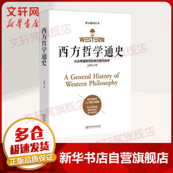 西方哲学通史 从古希腊哲学到西方现代哲学 kindle格式下载
