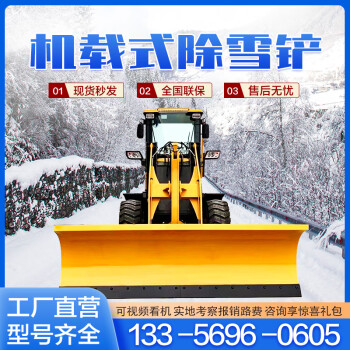 标沐大型推雪铲清雪铲雪车公路道路扫雪机清雪除雪机设备厂家环卫物业详情咨询客服优惠 图片价格品牌报价 京东