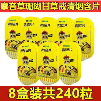 红允清烟宝含片江西摩音清烟含片甘草持续透爽甘草戒清烟含片烟清烟30