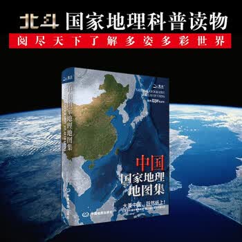 2025 中国国家地理地图集(第2版) 人文地理百科知识大全 藏在地图里的中国 这里是中国 国家地理科普读物