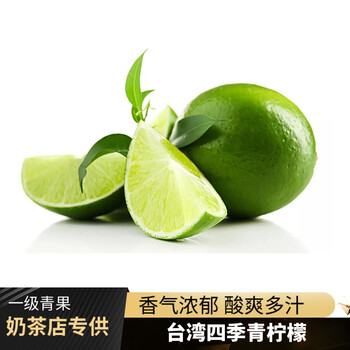 台湾品种四季青柠香水柠檬新鲜奶茶店专用皮薄一级鲜柠檬果青柠檬901