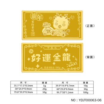 【二手99新】实心好运金龙金条投资纯黄金多财多福龙年生肖（配亚克力盒） 10g