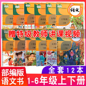 全套12本2022小学语文书课本123456一二三四五六年级上下册语文教材人民教育出版社统编版部编版_六年级学习资料