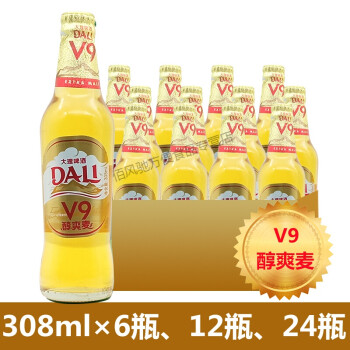 大理啤酒v9大理v9醇爽麦新品升级精酿小瓶465ml24瓶308mlx12瓶