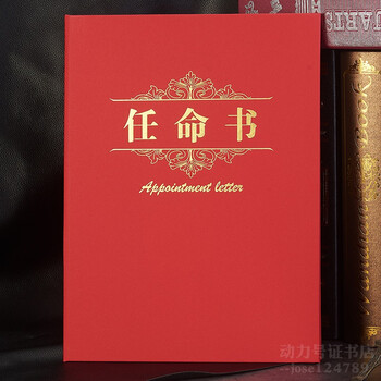 小郎人任命书证书外壳单面a4聘书封皮定制做烫金聘任书任职书红色a3