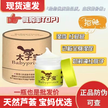 官方太子宝芦荟特护膏凝胶婴儿湿疹护臀痱子淹红红屁屁霜四季多效1
