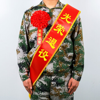 订做定制礼仪带迎宾授带绶带迎宾肩带定做光荣退役绶带单面贡缎金边款