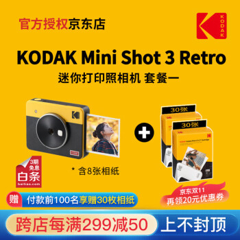 KODAK柯达拍立得方形照片打印机 Mini Shot 3 Retro 68张相纸套装