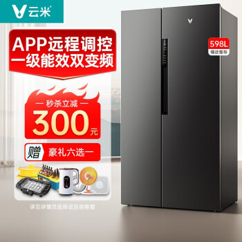 云米（VIOMI）598L对开门电冰箱双开门 智能冰箱双变频风冷无霜 大容量家用一级能效纤薄除菌变频无霜 BCD-598WMSA