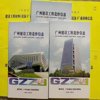2021年第1季度 广州地区建设工程材料（设备）厂商价格信息1套7本含 广州建设工程造价信息 月刊