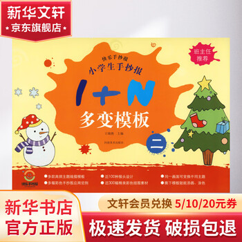 小学生手抄报1 n多变模板 2