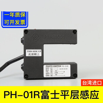 Ph 01r富士电梯平层感应器ph 001光电开关进口电梯配件大全进口原装ph 01r 图片价格品牌报价 京东