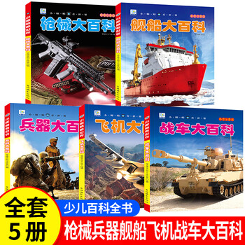 中国儿童军事百科全书大百科全套5册注音版儿童科普读物枪械飞机战车船世界兵器武器百科全书科普书籍小学生课外书籍儿童读物小眼睛看世界中国军事科普绘本科普书籍8-12岁 全套5册 中国儿童军事百科全书