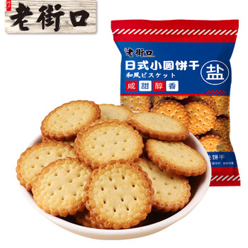老街口日式小圆饼干100gx2袋老街口日式小圆饼100gx2袋