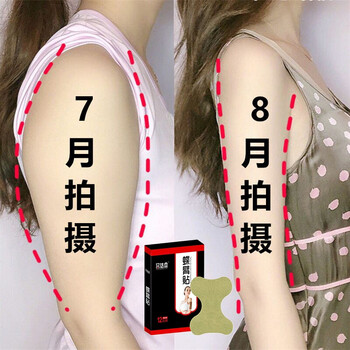 瘦美臂贴艾草贴蝶臂贴还你天鹅臂塑形祛拜拜肉去蝴蝶臂远离粗臂厚臂五