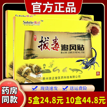 拔毒追风贴风湿肩周腰腿不适外用祛风拔毒追风贴20盒