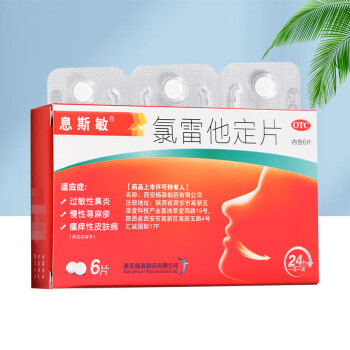 息斯敏 氯雷他定片10mg*6片 缓解过敏性鼻炎 慢性荨麻疹 瘙痒性皮肤病