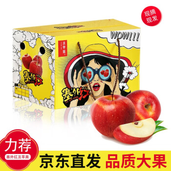 大凉山盐源丑苹果小苹果冰糖心礼盒装送礼爆汁脆甜新鲜水果 塞外红礼盒装(16个)随机礼盒