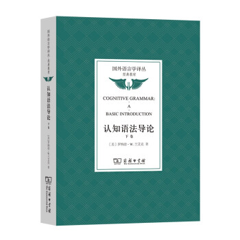 认知语法导论(下卷)(国外语言学译丛·经典教材) azw3格式下载