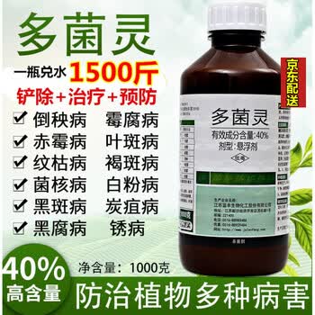 40 多菌灵花卉植物通用白粉病多肉果树蔬菜土壤消毒农药杀菌剂400g 图片价格品牌报价 京东