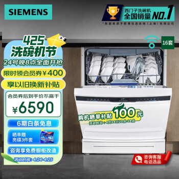 西门子（SIEMENS）独嵌两用16套大容量全能舱晶御智能洗碗机智能抽湿烘干精准涡流洗三重过滤系统家居互联SJ23HW88MC