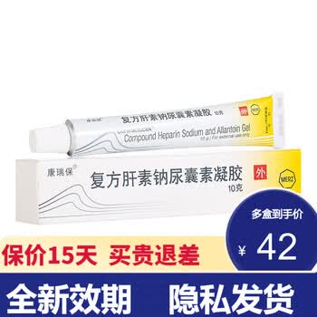 康瑞保复方肝素钠尿囊素凝胶10g*1支/盒增生性肥厚性疤痕瘢痕疙瘩德国 