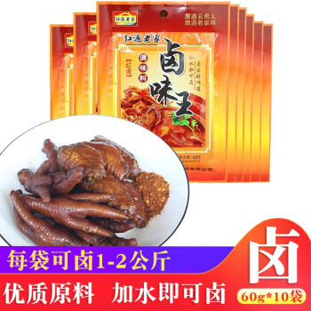 红源老家 卤料包 五香卤味王炖肉煮鸡爪鸡脚卤肉茶叶蛋调料包老卤水调香料 卤味王卤料包60gx10袋